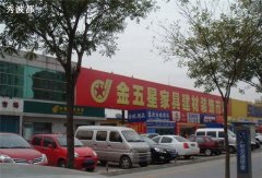 <b>次要运营陶瓷、卫生洁具、五金、水暖、电器、</b>